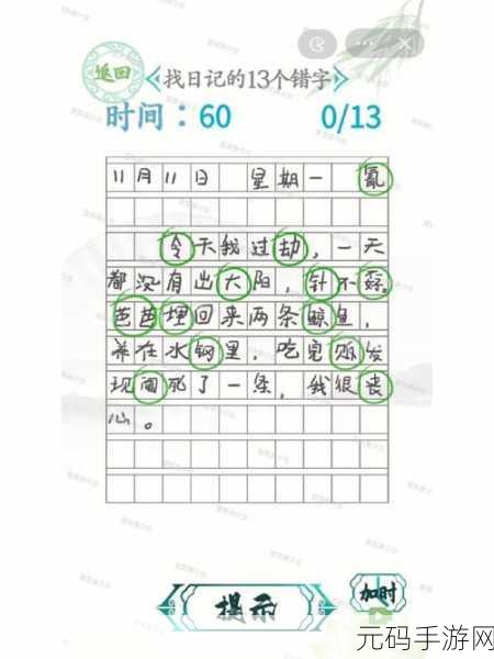 汉字找茬王甲字探秘,16 个字通关秘籍大公开
