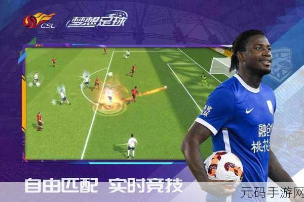 滑稽足球手游全新版本震撼发布,多元玩法引爆绿茵场