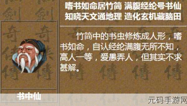 仙剑世界,派遣秘籍大揭秘