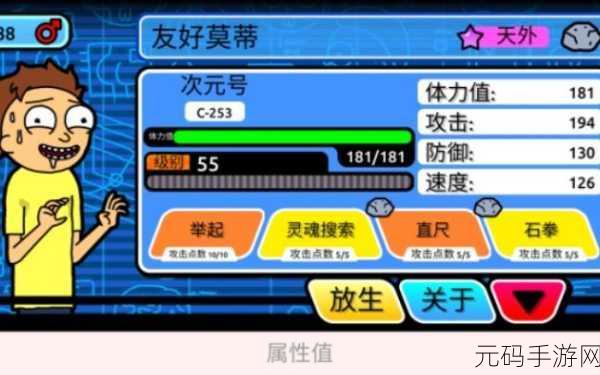 口袋莫蒂2024,独特背景设计引领掌上模拟养成新风尚