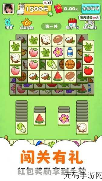 2048消消乐红包版全新上线,趣味消除,赢取丰厚红包奖励