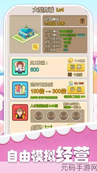 首富物语修改版手游资讯，经典模拟经营养成新体验