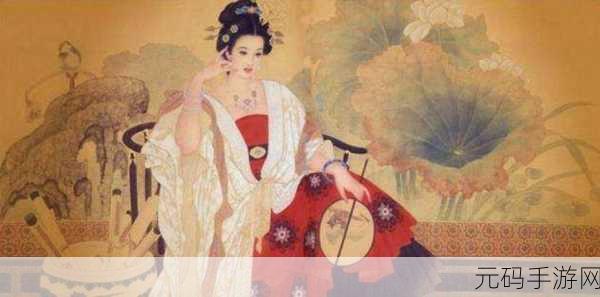 丰裕纵横杨玉环：1. 杨玉环：历史舞台上的丰裕与纵横