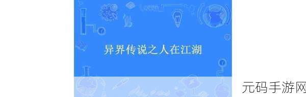 一剑江湖免费版震撼发布,探索玄幻修仙新境界