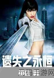 遗失的永恒，魔幻色彩手机游戏震撼来袭，全新版本与活动预告