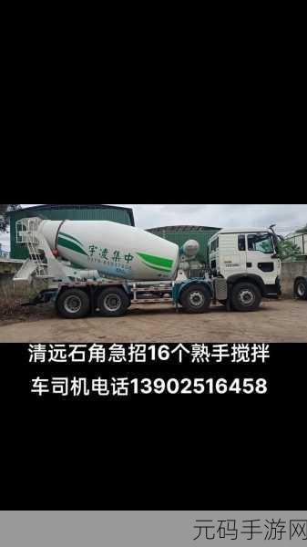 绝区零手,破解搅拌车维修艺术任务的通关秘籍
