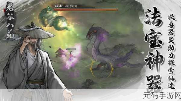 鬼谷八荒移植手游版，最新版下载安装全攻略，RPG修仙冒险新体验