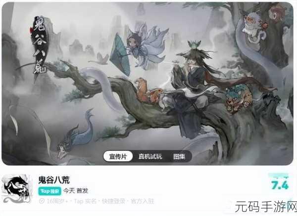 鬼谷八荒移植手游版，最新版下载安装全攻略，RPG修仙冒险新体验