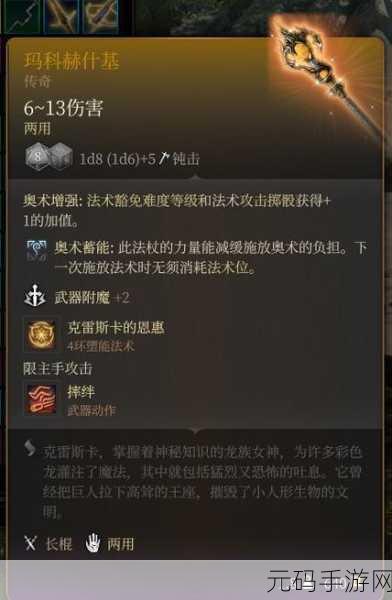 博德之门 3 中玛科赫什基的神秘获取之道