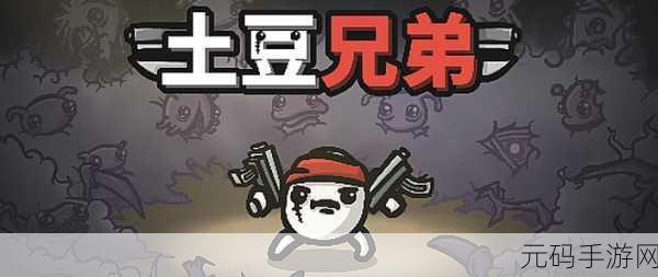 外星土豆来袭!外星土豆消灭地球僵尸新游戏发布,创意塔防点燃激情