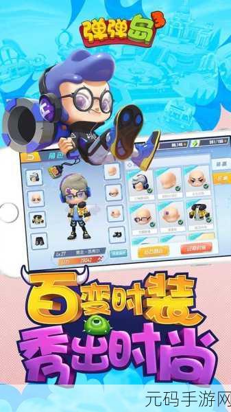 弹弹岛3修改版震撼来袭,对战手游新体验全面升级