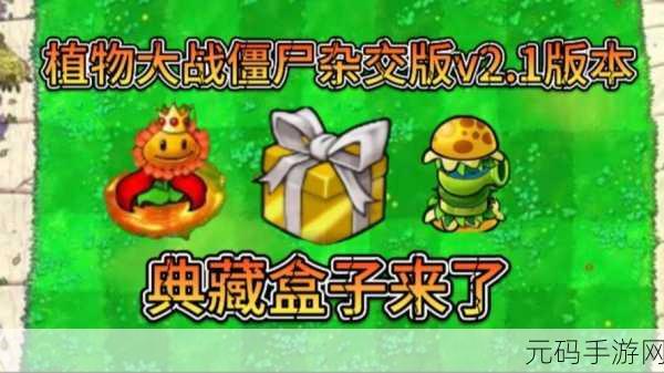 经典重现!植物大战僵尸1原汁原味策略塔防手游新版本震撼来袭