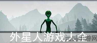 外星生命模拟器,全新第三人称视角动作游戏震撼发布