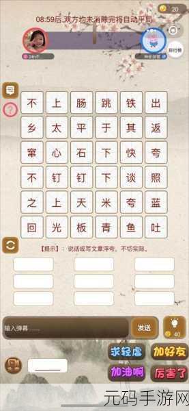 手游资讯,探索趣味无穷,根据口袋猜成语红包版新游戏发布引热潮