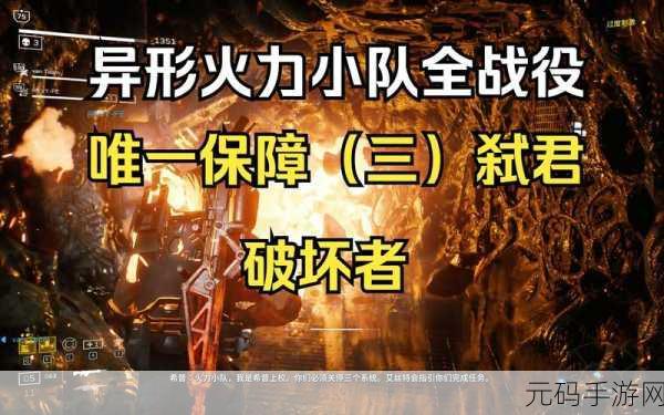 异形火力小队怎么开启极限挑战模式:1. 《异形火力小队:极限挑战模式全攻略