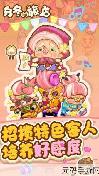 乌冬的旅店游戏2024年4.6版本盛大更新,模拟经营新体验等你来探索