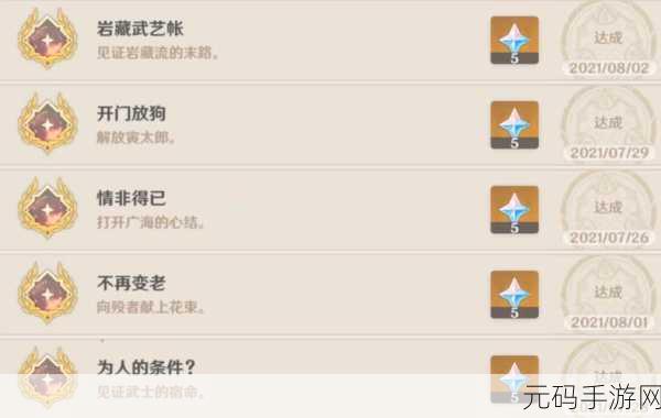 原神深谷之剑,二河白道之卷成就全攻略