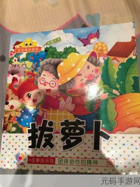 光腿拔萝卜游戏:1. 光腿拔萝卜大作战:谁是最后的赢家?