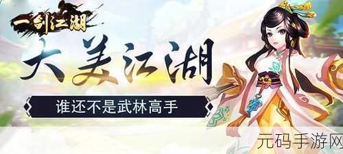 一剑江湖,探秘大乘玩法,称霸江湖秘籍