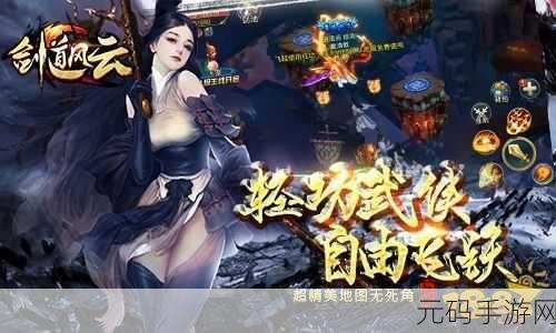 九天圣剑录手游新版本震撼发布,武侠世界再掀风云
