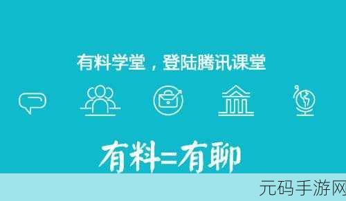 腾讯课堂积分的神奇用途大揭秘