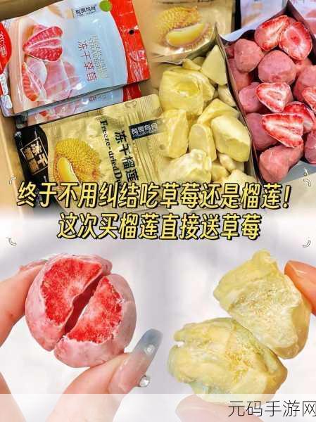 《榴莲 芭乐 草莓》最新:1. 《榴莲的甜蜜诱惑与草莓的清新碰撞