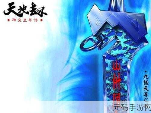 神魔至尊传中文版震撼发布,沉浸式角色扮演新体验