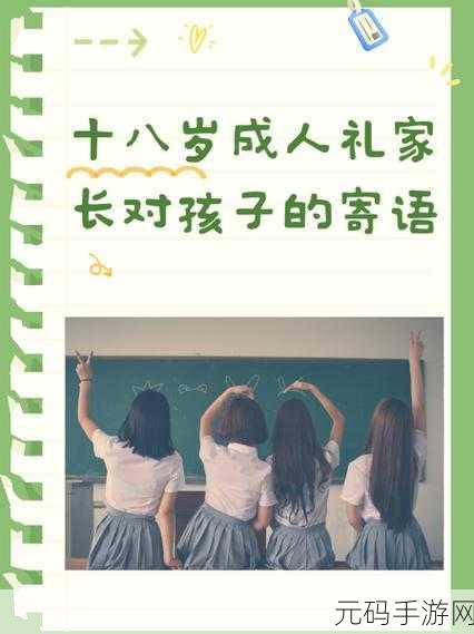 18岁禁止浏览:1. 青少年保护:为何18岁以下不宜浏览成人内容
