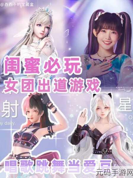 魅力女团闪耀登场，全新女团培养游戏即将上线