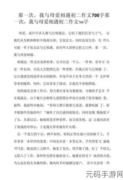 那一次妈妈没有拒绝我600字:1. 母爱的温暖:那次我得到的珍贵支持