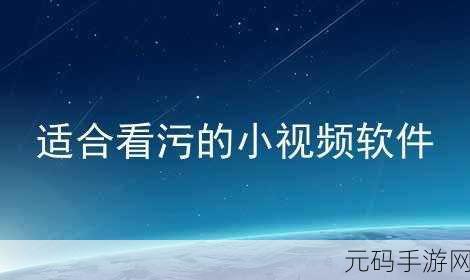 污软件在线下载:1. 如何安全下载污软件并保护个人信息