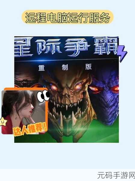 星际争霸回归:1. 星际争霸:宇宙之战的新篇章