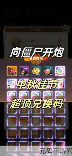 12 月最新!向僵尸开炮兑换码独家大揭秘