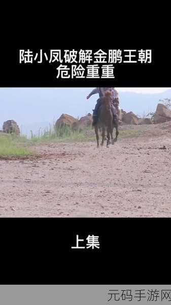 陆小凤金鹏皇朝手游新版本震撼发布,全新剧情与角色等你来探索