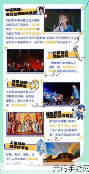 王者荣耀 2024 电竞派对音乐节,举办地点大揭秘及精彩前瞻