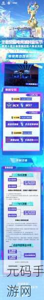 王者荣耀 2024 电竞派对音乐节,举办地点大揭秘及精彩前瞻