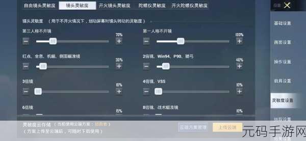 掌控无限暖暖,陀螺仪灵敏度完美设置秘籍