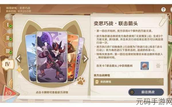 原神奕思巧战第三关,惊险对决与致胜秘籍