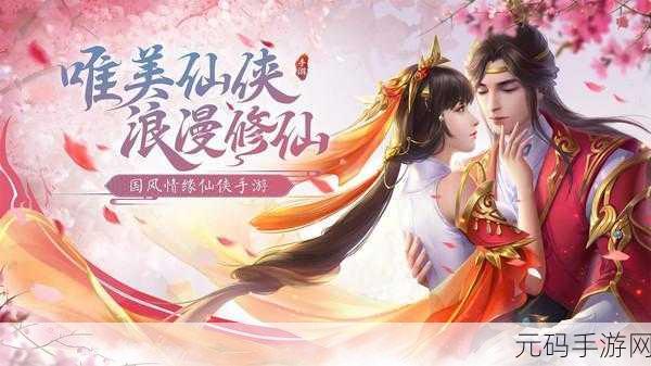 仙侠情缘极速版公益服震撼上线,纯正国风仙侠RPG新体验