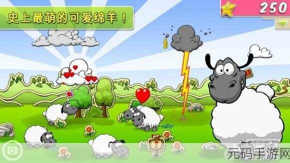 云和绵羊的故事全新版本上线——超级有趣好玩的休闲益智趣味养成闯关游戏再掀热潮