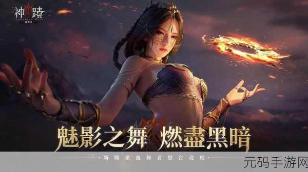 神迹血舞者手游新版本震撼发布,奇幻文明世界的冒险之旅再升级