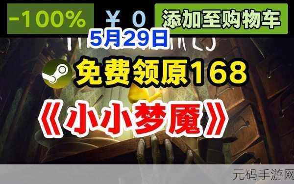 Steam 小小梦魇 1 能否开启联机之旅?权威解析在此!