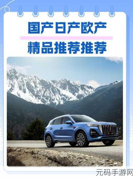 欧产 日产 国产精视频:以下是一些基于“欧产日产国产精视频”的新标题建议: