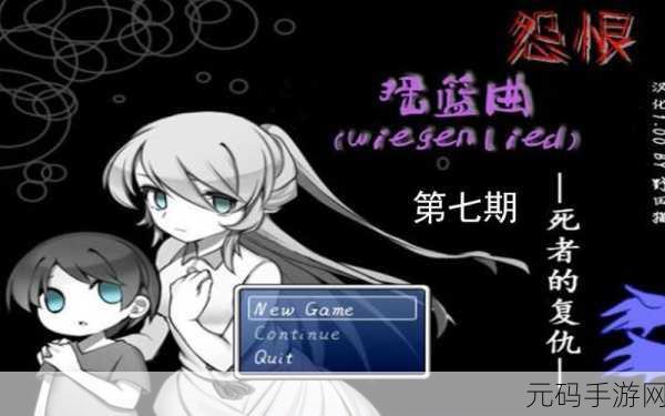 怨恨摇篮曲5中文版震撼发布,恐怖解谜新体验等你来探索