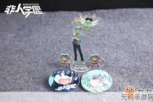 非人学园体验服全新版本震撼来袭,角色扮演新体验等你来探索