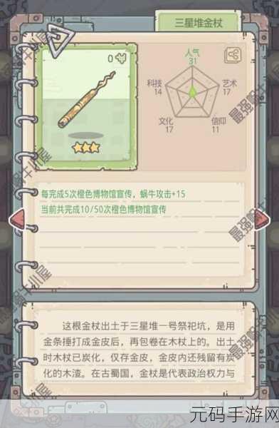 探秘最强蜗牛,三星堆金杖获取秘籍大公开