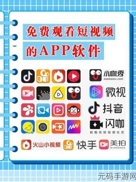 18色禁用短视频app下载免费观看网站:1. 免费短视频资源获取平台推荐