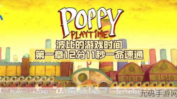 波比的游戏时间,全新冒险闯关游戏震撼发布,带你领略刺激挑战