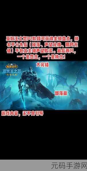 巫妖王怀旧服惩戒骑雕文:1. 《巫妖王怀旧服:惩戒骑雕文的极致搭配技巧