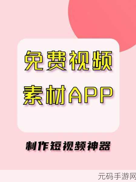 成品人短视频app推荐一下:当然可以!以下是一些关于短视频app的标题建议: